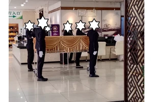 双碑安乐堂 礼仪
